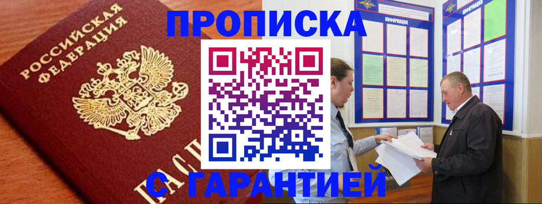 прописка для школы в Буинске