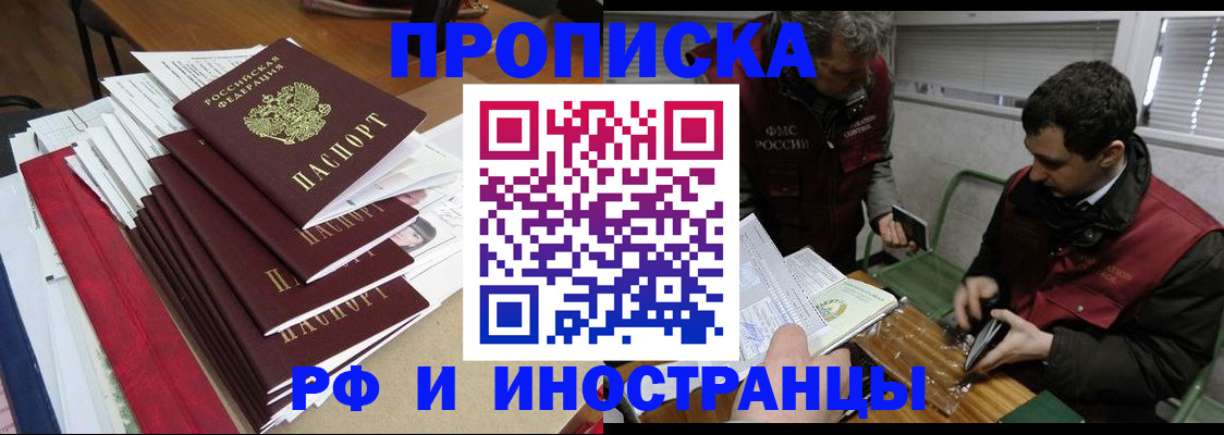 прописка 2025 в Буинске