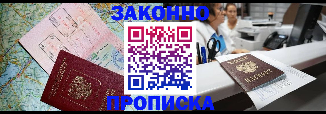 где прописаться в Буинске